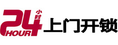 凤山24小时上门开锁公司